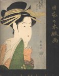 Michener, James A. - Japanische Holzschnitte von den frühen Meistern bis zur Neuzeit. Mit Beiträgen von Richard Lane. Ins Deutsche übertragen von Rose Hempel