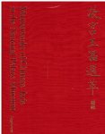  - Masterworks of Chinese Jade in the National Palace Museum Supplement