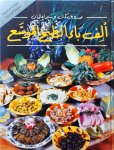  - Libanees kookboek / Lebanese cookbook