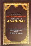 ابن بابويه القمي، محمد بن علي، - A Numeric Classification of Traditions on Characteristics