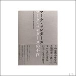 Mizue Nakamura - Absence of Mark Manders (Japanese edition)