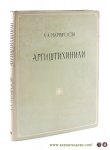Martirosyan A.A. - Argishtihinili. Urartskie pamyatniki. Vyp. 1 / Argishtikhinili. Urartskie monuments. Vol. 1. - Russian text.