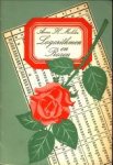 MULDER, ANNE H - Logarithmen en rozen. Boekenweek-uitgave voor jonge mensen