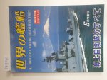Kizu, Tohru (Hrsg.): - Ships Of The World : No. 423 : All About Japan Maritime Self-Defense Force :