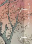 HIROSHIGE - Melanie TREDE & Lorenz BICHLER [tekst] - Hiroshige - Meisho Edo hyakkei / Honderd beroemde aanzichten van Edo - Ota Memorial Museum of Art, Tokyo.