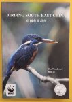 WOODWARD, TIM. - Birding South-East China