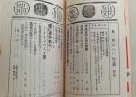 中島飛行機株式會社 Nakajima Aircraft Co., Ltd. - 行飛 四月號  Le ´Hiko´ ,bulletin mensuel de la societe imperiale d'aéronautique du japon