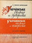 Znosko-Borowski, A.: - [Ukrainisches Scherzo und Humoresque für Violine und Klavier. Op. 12 No. 1]