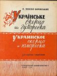 Znosko-Borowski, A.: - [Ukrainisches Scherzo und Humoresque für Violine und Klavier. Op. 12 No. 1]