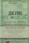 Eberle, Henrik & Matthias Uhl (hrsg) - Das Buch Hitler. Geheimdossier des NKWD für Josef W. Stalin, zusammengestellt aufgrund der Verhörprotokolle des persönlichen Adjutanten Hitlers, Otto Günsche, und des Kammerdieners Heinz Linge, Moskau 1948. Aus dem Russ. von Helmut Ettinger. M... Eberle, Henrik & Matthias Uhl (hrsg) - Das Buch Hitler. Geheimdossier des NKWD für Josef W. Stalin, zusammengestellt aufgrund der Verhörprotokolle des persönlichen Adjutanten Hitlers, Otto Günsche, und des Kammerdieners Heinz Linge, Moskau 1948. Aus dem Russ. von Helmut Ettinger. M...