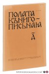 Bulletin - Slavic Books, Texts and Literatures: - Polata Knigopisnaja - An Information Bulletin Devotes to the Study of Early Slavic Books, Texts and Literatures - March 1981, No 4.