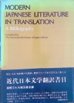 The International House of Japan Library - Modern Japanese Literature in Translation: a Bibliography