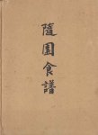 Eberhard, Wolfram - Die Chinesische Küche - Die Kochkunst des Herrn von Sui-Yüan - Sonderdruck aus Sinica