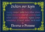 Baak, J. van / Droog, B.F.M. / Michajlova, I. - Dichters over Repin.