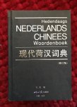  - Hedendaags Nederlands-Chinees woordenboek