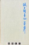 Chiang Yee - The silent traveller in Boston