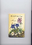 WAGGERL, KARL HEINRICH (geleit von ...) & MILA LIPPMANN-PAWLOWSKI (Aquarelle) - Die schönsten Alpenblumen