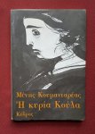 koumantareas, menis - kyria koula, i koumantareas, menis - kyria koula, i