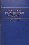 Pierot, J. - Russisch-Nederlands woordenboek