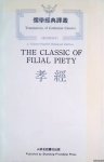 Confucius - The Classic of Filial Piety