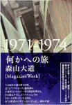 Daido Moriyama, 森山大道 - 1971-1974 [Magazine Work]