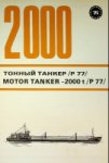 G. Dimitrov Shipyard - Brochure Motor Tanker-2000t / P 77