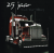 25 jaar Truck Tour Tilburg