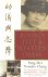 Chang, Natasha Pang-Mei - Bound Feet & Western Dress