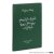 Shanidze, Mzekala. - Drevnegruzinskie perevody Knigi Psalomov / Fsalmunta Tsignis Dzveli Kartuli Targmanni ( Ancient Georgian Translations of the Book of Psalms ) [ text in Georgian ].