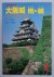 OKAMOTO, RYOICHI.  MATSUZAWA, SHIRO. - Osakajo Ro Kura (Osaka Castle, Turrets and Storehouses)