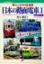 Japanese Trams in the 21st ...