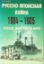 Russian-Japanese War 1904-1...