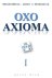 Oxo axioma Geschiedenis, ma...