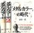 Kazuma Yamane - The era of Metal Collar / "Metaru kara?" no jidai. Volume 1, 2  3