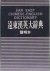 Far East Chinese English di...