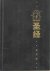  - Bible in Chinese