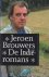 Brouwers (Jakarta, April 30, 1940), Jeroen Godfried Marie (Jeroen) - De Indiëromans - Het verzonkene - Bezonken rood - De zondvloed