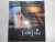 Foster, Alasdair& Gill, Ken - Fotofeis - Scottish International Festival of Photography - Catalogue