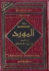 Al-mawrid Arabic/English Di...