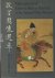 Masterpieces of Chinese por...