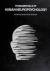 FUNDAMENTALS OF HUMAN NEURO...
