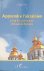 Uhry, Olga - Apprendre l'ukrainien pour les débutants et les faux débutants