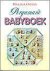 Pergamano babyboek (2e druk)
