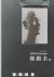 Kwon Jin Kyu 1922 -1973