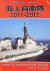 Ships and Aircraft of JMSDF...