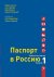 1 / Paspoort voor Rusland /...