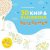 Anouck Boisrobert - 3D Knip- en kleurboek