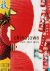 Chinatown zoet zuur zout spicy