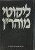 ליקוטי מוהר״ן: Volume 3 Les...