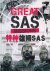 Great SAS Missions: the Wor...
